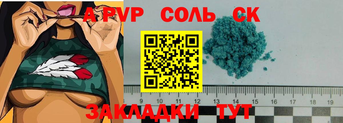 А ПВП мука  A PVP СК КРИС  Вход с VPN  закладки  Белогорск  А ПВП Crystall 