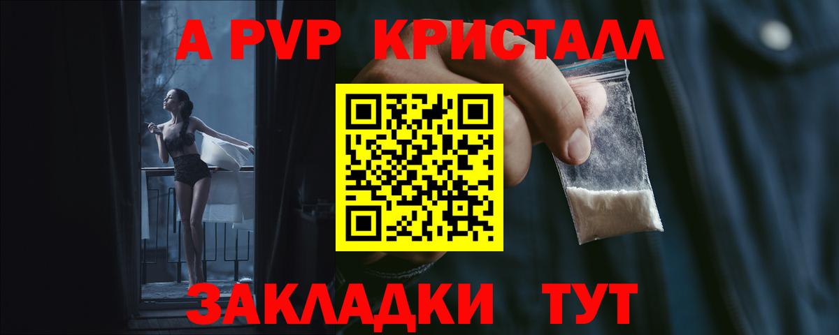 A-PVP кристаллы Белогорск