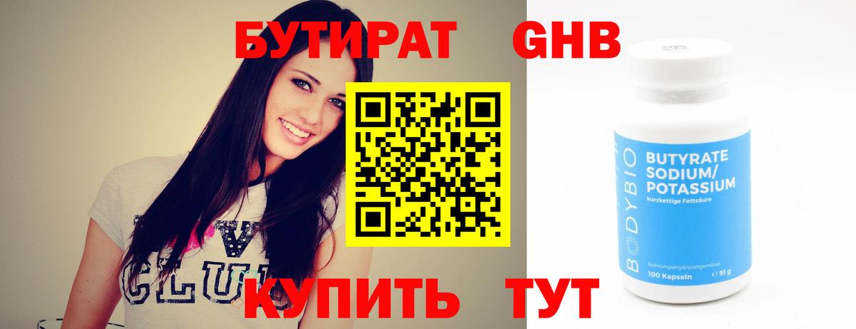 БУТИРАТ вода  Бутират  Белогорск  Вход с VPN 