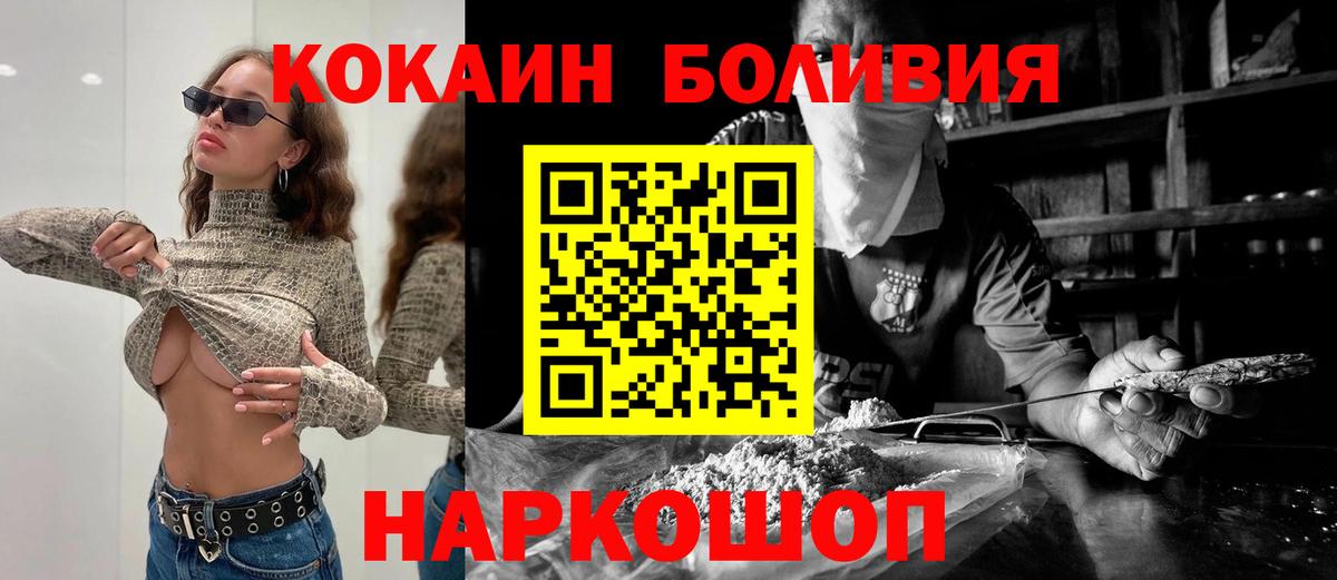 КОКАИН Боливия  Вход с VPN  Белогорск  Кокаин Колумбийский 