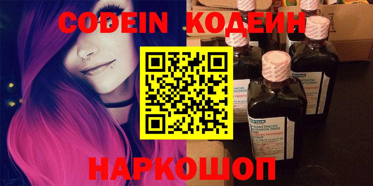Кодеиновый сироп Lean Purple Drank Белогорск