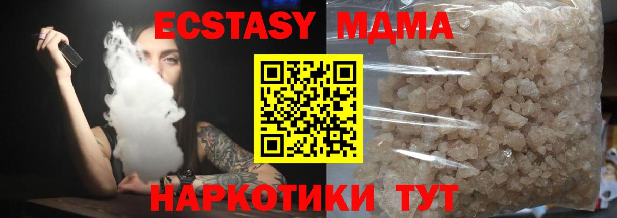 MDMA кристаллы Белогорск