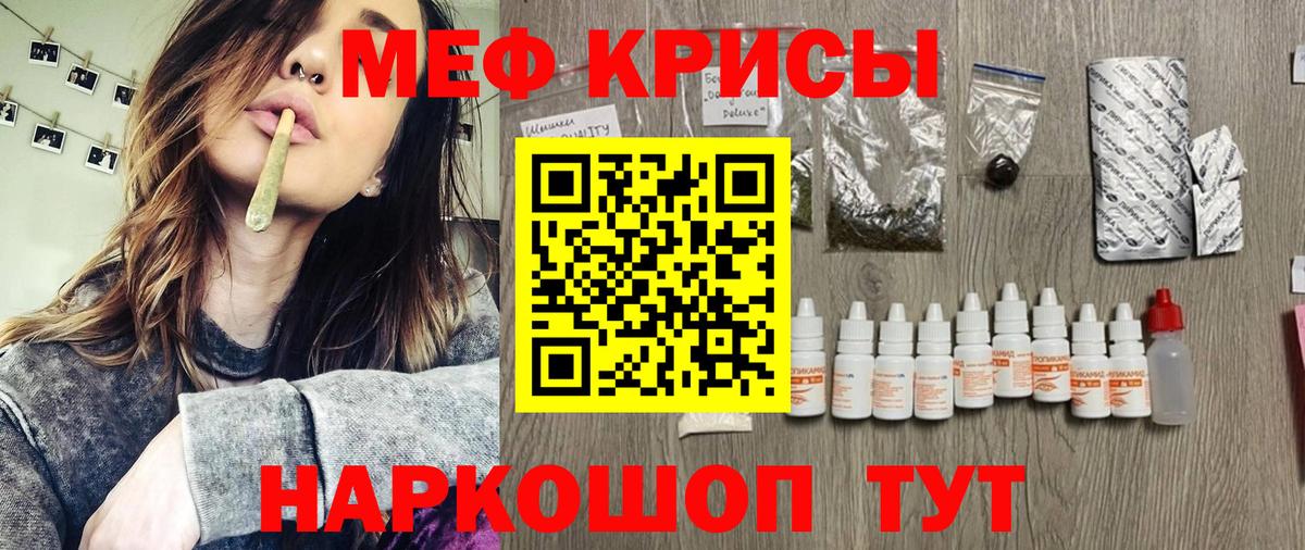 Меф мяу мяу мука Белогорск