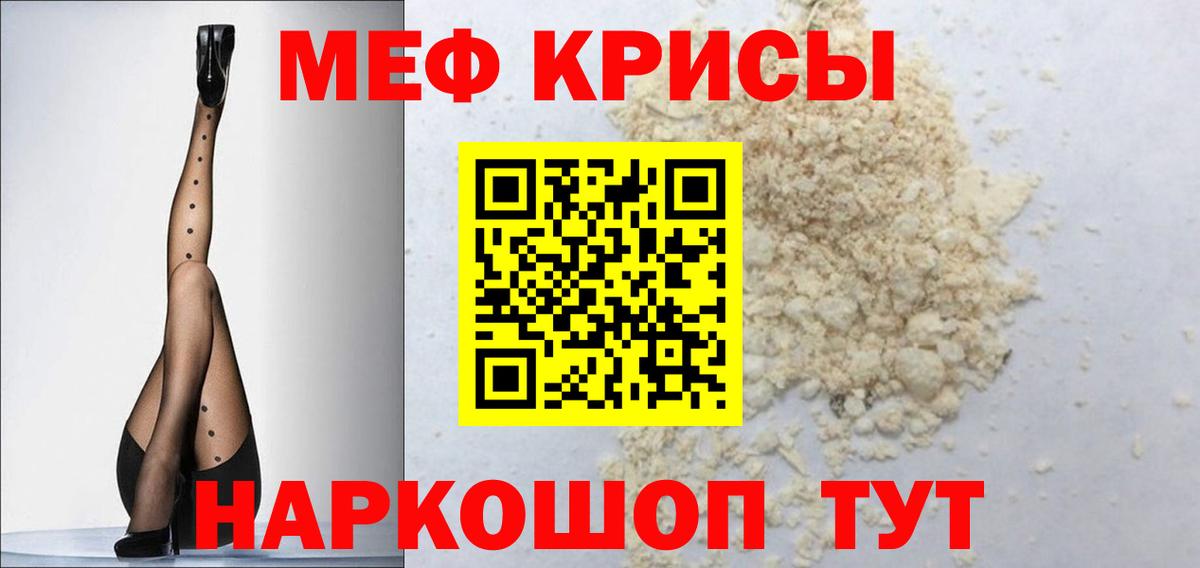 Мефедрон мука  МЕФ кристаллы  Белогорск  Мефедрон  Вход с VPN 