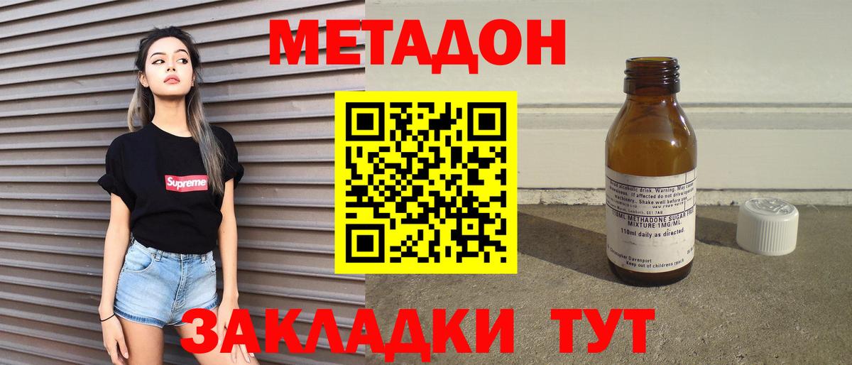 МЕТАДОН мёд  Вход с VPN  Белогорск 