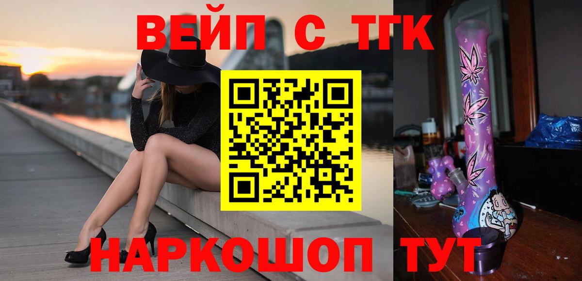 Белогорск  ТГК THC oil  Вход с VPN  Дистиллят ТГК гашишное масло 